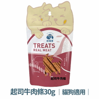 【飼糧倉】起司牛肉條 40g｜貓狗適用｜藍莓豐富花青素｜寵物零食 低脂雞肉 鱉蛋 肉條 原肉零食 零食 貓零食 狗零食