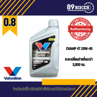 Valvoline CHAMP 4T (แชมป์ 4ที) SAE20W-40 คําแนะนําการขายที่ร้อนแรงในเดือนนี้