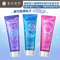 【齒妍堂】三麗鷗銀河口香清新噴霧/三麗鷗銀河牙膏 口氣清新 口氣芳香 亮白牙齒 拋光淨白 含氟牙膏【壹品藥局】