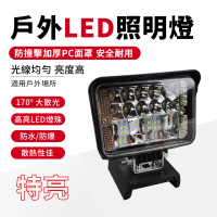 【米沃奇】LED工作燈 照明燈 M18(檢修燈/修車燈/探照燈/露營燈/戶外燈/牧田電池通用)
