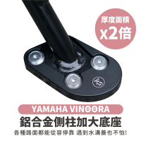 XILLA YAMAHA VINOORA/LIMI/RS NEO/JOG 適用 鋁合金側柱加大底座 增厚底座(側柱停車超穩固)