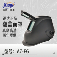 迅達xidin自動變光電焊面罩頭戴太陽能氬弧焊防護電焊帽翻蓋A7-FG