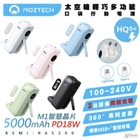 MOZTECH 太空艙 輕巧多功能口袋行動電源 5000mah 墨子科技【APP下單最高20%點數回饋】