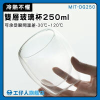 【工仔人】批發 雙層玻璃杯 甜點杯 水杯 玻璃咖啡杯 透明杯 輕巧時尚 MIT-DG250