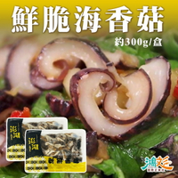 澎湖鮮脆海香菇🦑 約300g/盒