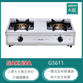 櫻花SAKURA G5611 三環大火傳統式台爐 不鏽鋼瓦斯爐