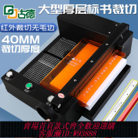 古德切紙機電動全自動A4裁紙機厚層大型裁切機切紙刀重型切割機
