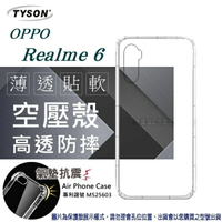 99免運 現貨 手機殼  歐珀 OPPO Realme 6 高透空壓殼 防摔殼 氣墊殼 軟殼 手機殼【愛瘋潮】