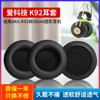適用愛科技AKG K52耳套K72耳罩 K92耳機罩k240耳機套頭戴式耳機海綿套通用100mm耳機保護套維修耳墊更換配件