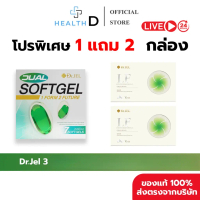 [1แถม2 ของแท้+พร้อมส่ง] Dr.Jel Dual Softgel & LF Lean Fast