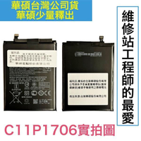 台灣公司貨~華碩 ZenFone Max Pro M2 ZB631KL X01BDA X00TDB 原廠電池 C11P1706