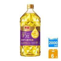 泰山 單元100%純芥花油2L(6入/箱)