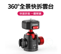 Ulanzi 優籃子 Claw 銳爪 U100 快裝 雲台 快拆系統 5KG 鋭爪 3/8螺孔 附1/4轉換螺絲 冷靴口