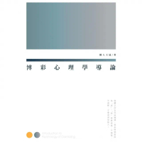 【momoBOOK】博彩心理學導論(電子書)