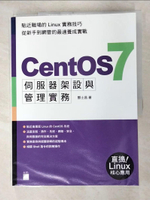 【書寶二手書T8／電腦_JAC】CentOS 7 伺服器架設與管理實務_酆士昌