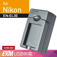 隨身充電器 for Nikon EN-EL3e,EL3,EL3a (EXM-002)