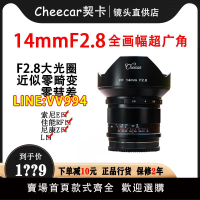契卡14mmF2.8全畫幅微單相機鏡頭適用索尼A7佳能RF萊卡L松下尼康Z