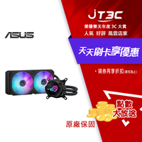 【最高22%回饋+299免運】ASUS 華碩 ROG Strix LC III 240 ARGB 飛龍 一體式 CPU 水冷散熱器★(7-11滿299免運)