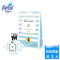 【Farcent香水】衣物香氛袋-粉藍甜蜜(3入/組)