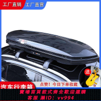 {公司貨 最低價}汽車車頂車載行李箱行李架橫桿通用旅行箱車頂箱超薄款車載行李箱
