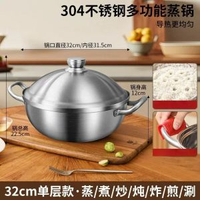 加厚304不鏽鋼蒸鑊家用湯鑊燉鑊火鑊蒸饅頭蒸籠電磁爐煤氣鑊32cm
