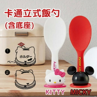 卡通立式飯勺 含底座 KITTY 米奇 耐熱120度 飯匙 不沾飯 廚房 挖飯匙 午餐 - 飯勺 站立飯勺 卡通造型 凱蒂貓 米老鼠 MICKY 迪士尼 三麗鷗 日本進口 日本 代購 日本代購 現貨 
