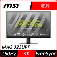 MSI微星 MAG 323UPF 32型 160Hz 4K HDR電競螢幕