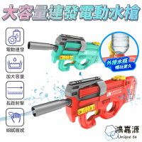 鴻嘉源 GA8大容量連發電動水槍 高射程水槍 連發水槍 全自動噴水槍 高壓水槍 兒童玩具 水槍 噴水槍