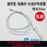 【公司貨 最低價】包郵電陶爐傳感器 通用光波爐熱電偶線感溫探頭熱敏電阻E02/4故障