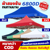 (Selling Canvas Only) Foldable Dance Tent, Extremely Thick, 6800D, Uv Protection, 100% Waterproof, D