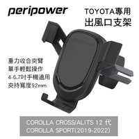 【4%點數】真便宜 PERIPOWER MT-13 TOYOTA專用出風口支架(CROSS/ALITS 12代/SPORT)【限定樂天APP下單享點數回饋】
