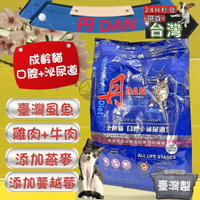 ✪四寶的店n✪附發票~台灣製造 口腔+泌尿道配方 鮪魚牛肉蔓越莓 全齡 貓飼料 貓乾糧 /包 1.5kg(約3.3lbs)
