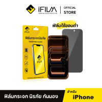 แนะนำ แนะนำ [Official] iFilm ฟิล์มกันมอง ไร้ขอบดำ For iPhone 17promax 17pro 17 air 16 pro max 16plus