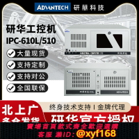 【可開發票】原裝正品研華工控機IPC-510 610L/H工業電腦工控主機上位機4U機箱