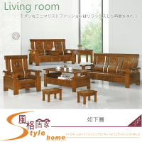 《風格居家Style》950型深柚木色組椅/整組1+2+3+大小茶几 289-1-LV