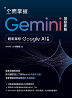 【電子書】全面掌握Gemini 開發實務：輕鬆駕馭Google AI引擎