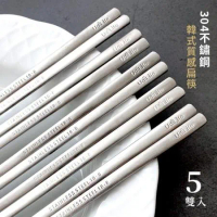 百貨通 不銹鋼韓式扁筷(5雙入)