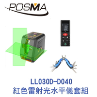 POSMA 綠光雷射水平儀套組 LL030D-D040