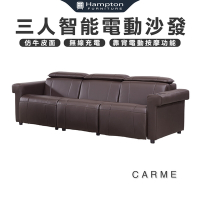 Hampton 漢汀堡 卡門特仿牛皮三人智能電動沙發(仿牛皮/三人/智能電動沙發)