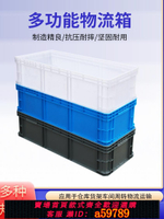 【台灣公司 可打統編】超大物流箱轉運框周轉箱子養殖塑料長盒子養魚養龜長條膠箱大筐子