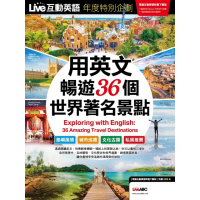 【momoBOOK】Live互動英語年度特別企劃 用英文暢遊36個世界著名景點 有聲版(電子書)