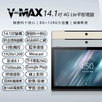 V-MAX V-MAX 14.1吋 聯發科十核心 4G Lte 平板電腦(8G/128G)