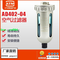 ⚡速發❣️免運✔️氣動末端自動排水器AD402-04空壓機儲氣罐4分油水分離器過濾器