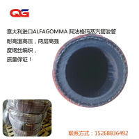 ALFAGOMMA阿法格瑪耐高溫蒸汽管 意大利進口高壓管 耐熱橡膠管