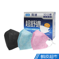 AOK 3D立體醫用口罩x3盒 買就送 3D立體用口罩x3袋 現貨 蝦皮直送