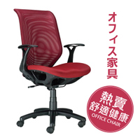 辦公椅 電腦椅 高級人體工學透氣網背辦公椅-紅【天空樹生活館】