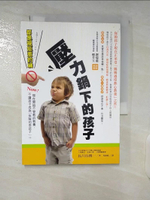 【書寶二手書T8／親子_CRQ】壓力鍋下的孩子-都是規矩惹的禍_長川谷博一