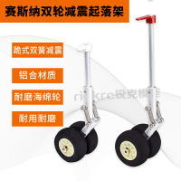 航模固定翼CNC鋁合金改裝跪式雙輪前起落架塞斯納182轉向金屬減震
