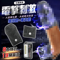 Electric shock脈衝電擊．弱電電擊龜頭套+睪丸套 雙刺激套環【本商品含有兒少不宜內容】
