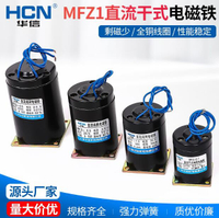 華信MFZ1-4.5 0.7 1.5 2.5直流幹式閥用電磁鐵DC24V 220V 12V110V